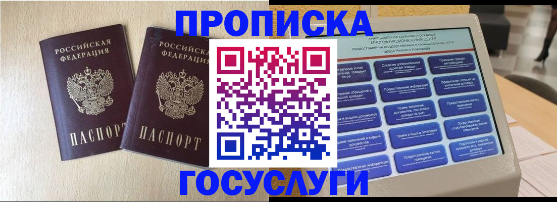 прописка иностранных граждан в Саранске